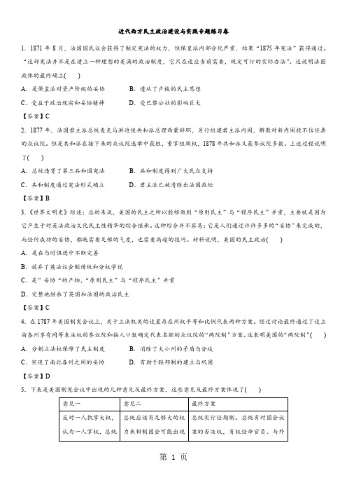 2018年高考历史专题提升练习卷：近代西方民主政治建设与实践-文档资料