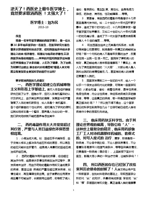 【1】逆天了!西医史上最牛医学博士,竟然要求取消西医 !太强大了!