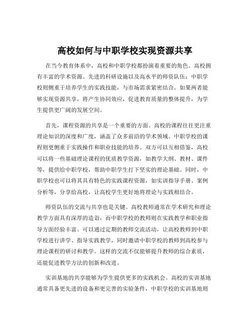 高校如何与中职学校实现资源共享