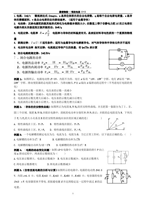 恒定电流答案