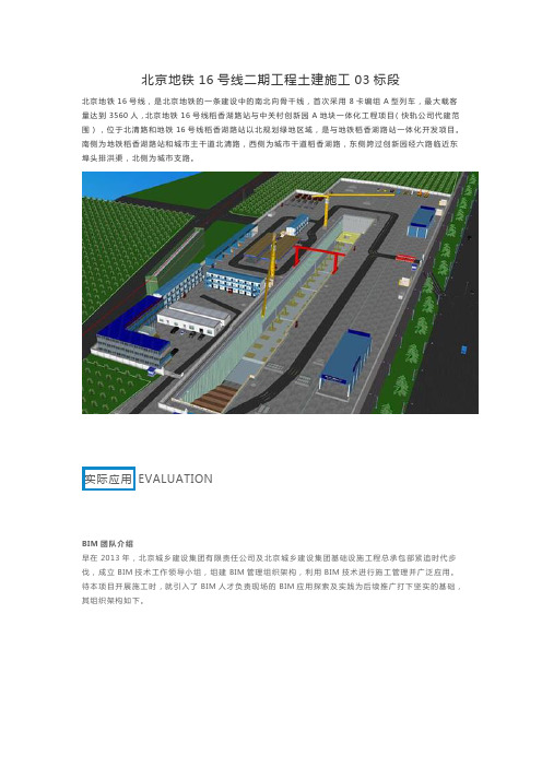 北京地铁16号线二期工程土建施工03标段