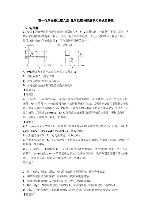 高一化学必修二第六章 化学反应与能量单元测试及答案