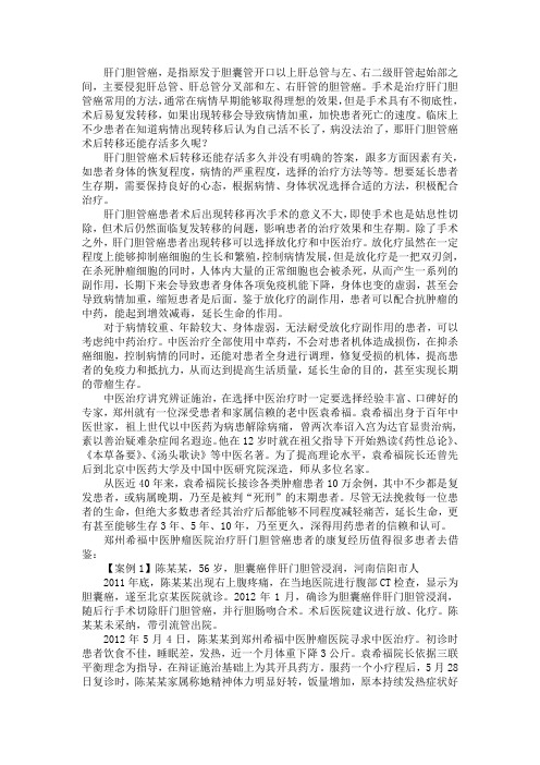 肝门胆管癌术后转移还能存活多久