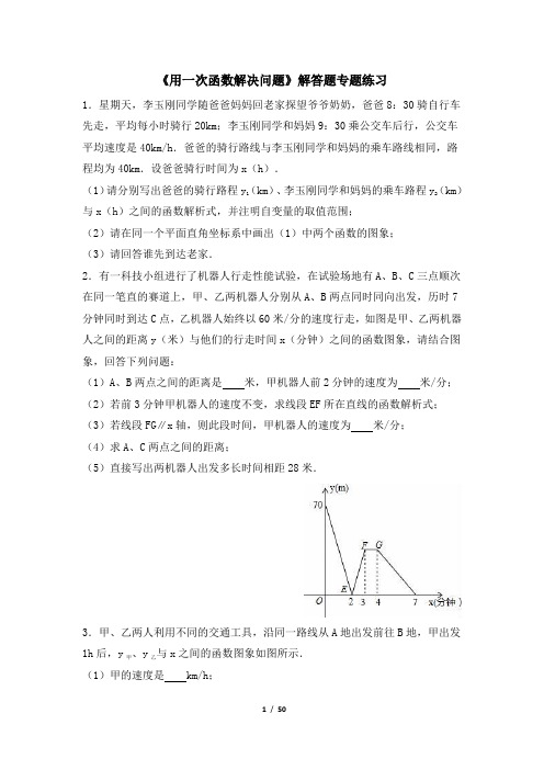 苏科版数学八年级上册6.4《用一次函数解决问题》解答题专项练习