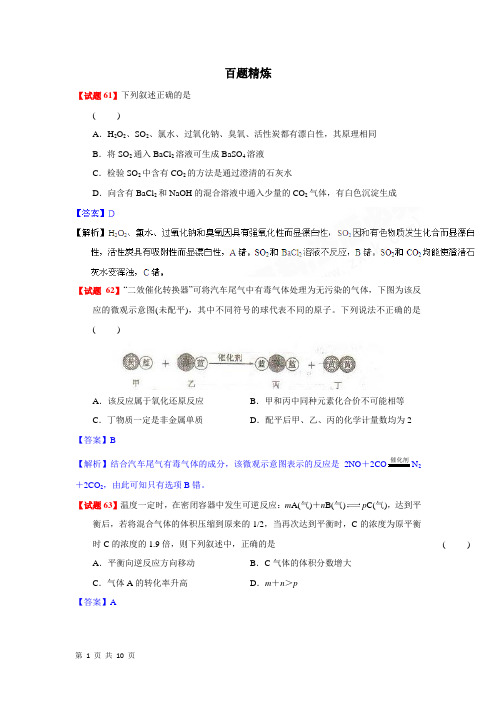 2011高考化学备考之百题精炼系列_04