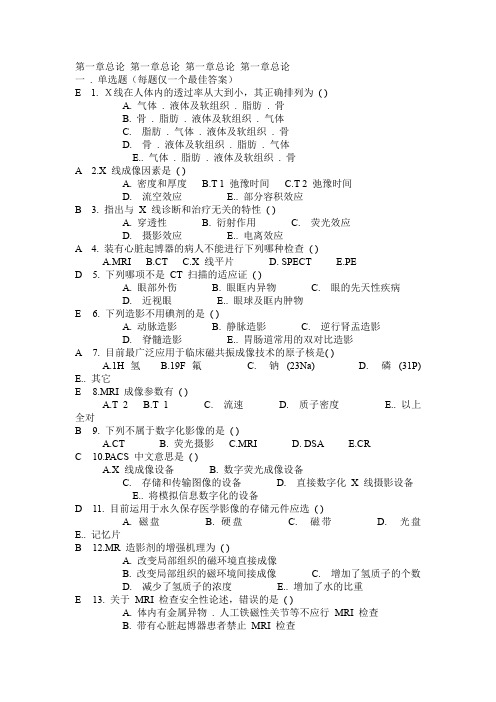 影像诊断选择题