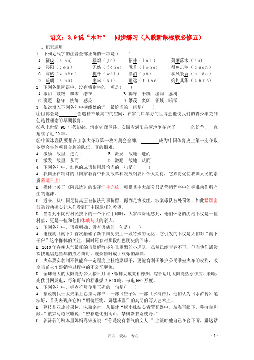 高中语文 3.9说“木叶”同步练习 新人教版必修5