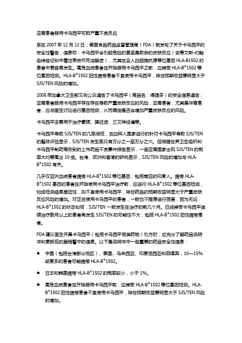 亚裔患者服用卡马西平可致严重不良反应