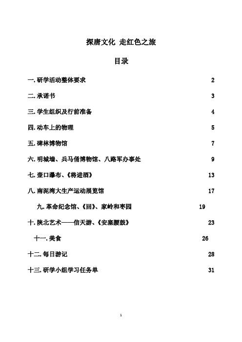 学生西安延安社会实践研学手册范本