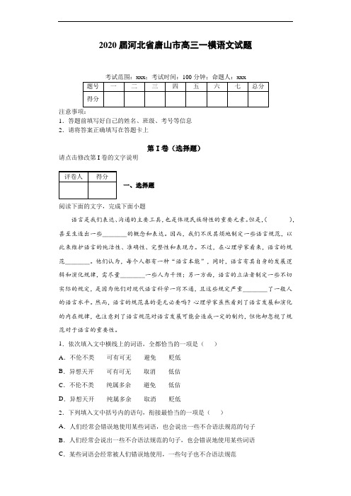 2020届河北省唐山市高三一模语文试题