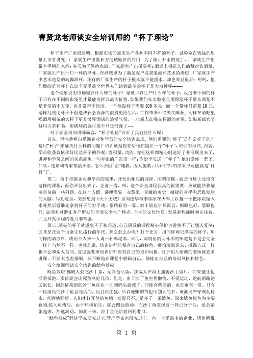 安全培训师曹贤龙谈安全培训秘籍14页