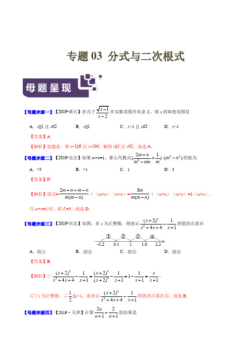 13. 中考数学专题分式与二次根式数学母题题源系列(解析版)