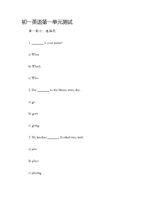 初一英语第一单元测试