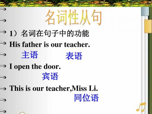 宾语从句和表语从句的用法