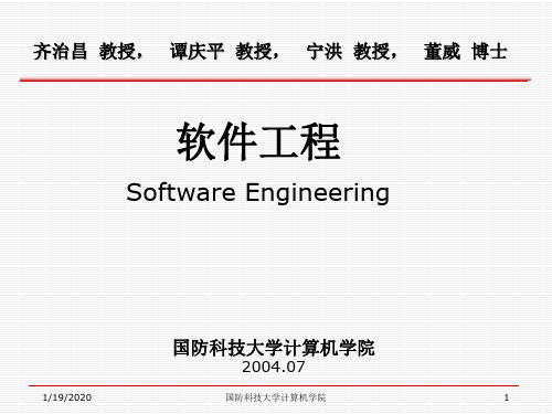 软件工程SoftwareEngineeringppt课件