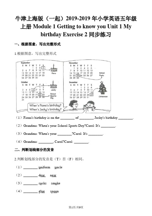 五年级上册英语一课一练Module1Unit1My birthdayExercise2∣牛津上海版