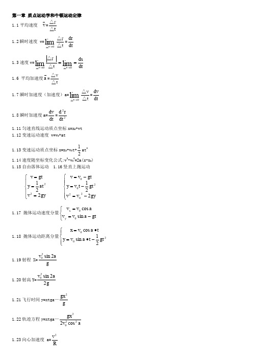 大学物理公式总结-运动-力-热-相对论