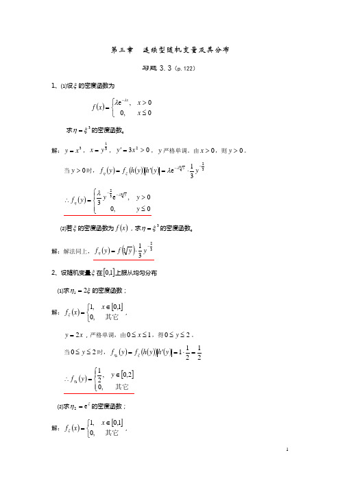 概率论与数理统计答案 中国纺织大学出版社(东华大学出版社)