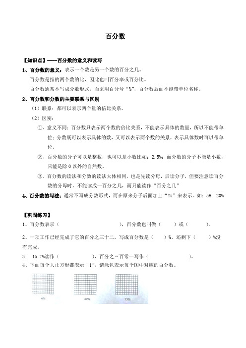六年级上册 数学练习 - 百分数练习 人教新课标(无答案)