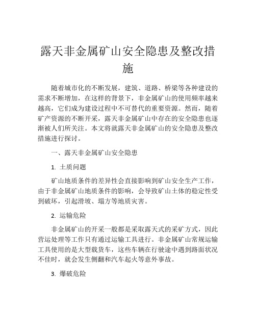 露天非金属矿山安全隐患及整改措施