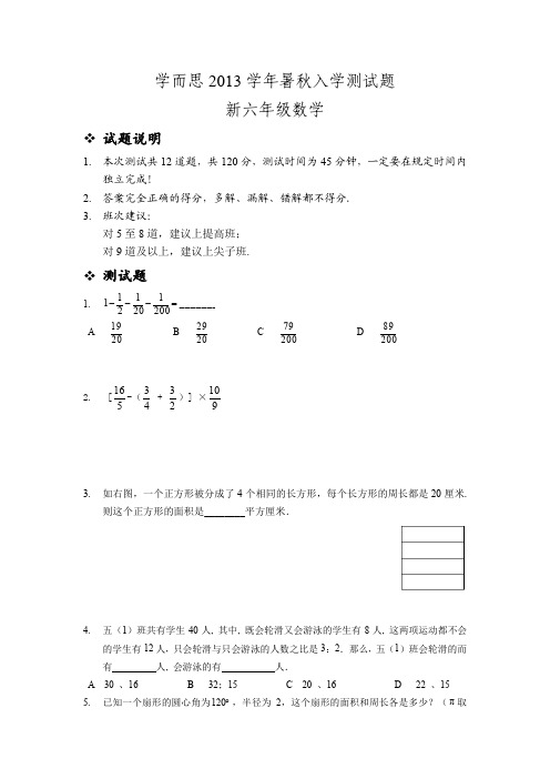 2013年暑秋.小学新六年级入学测试题.学生版