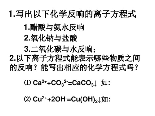 高中化学离子共存及离子方程式正误判断优秀课件