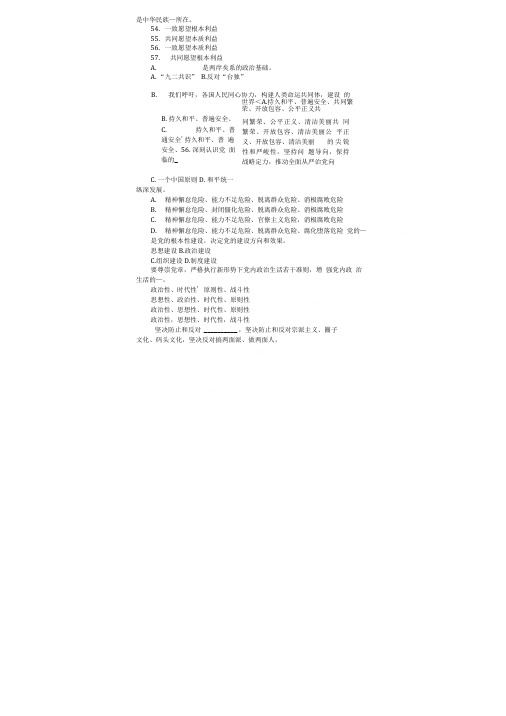 17秋西南大学战略管理【1059】机考答案.doc