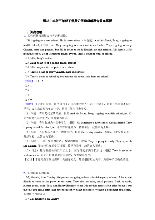 译林牛津版五年级下册英语阅读理解题含答案解析