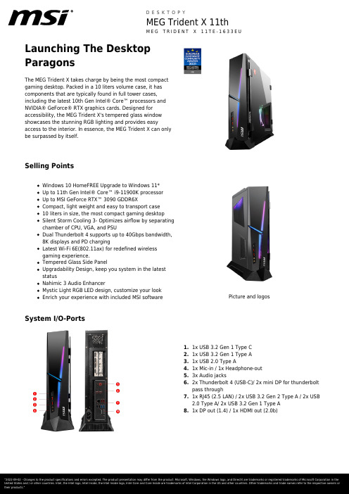 MEG Trident X 11th 游戏桌面设备说明说明书