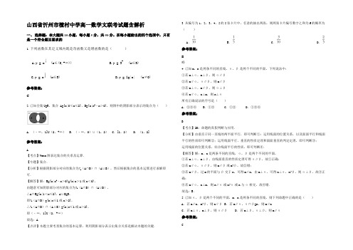 山西省忻州市檀村中学高一数学文联考试题含解析