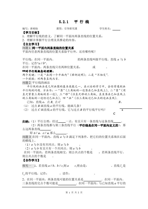 平行线导学案