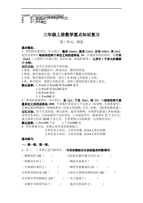 三年级数学上册3 测量三年级上册数学(第3单元测量)重点知识复习