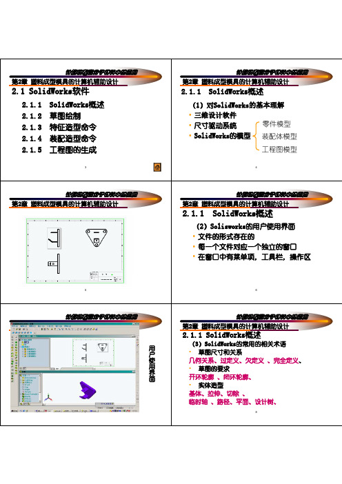 SolidWorks概述-ppt