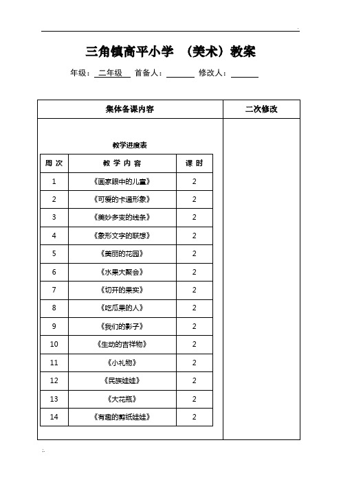 岭南版(新)二年级下册美术教案