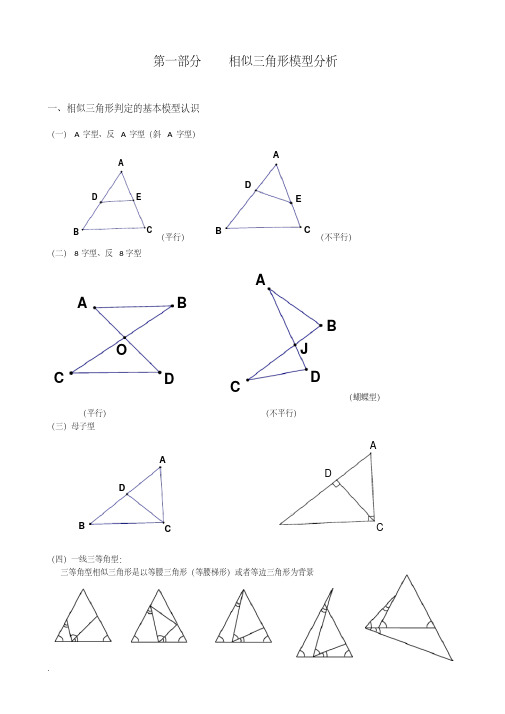 相似三角形常见模型总结