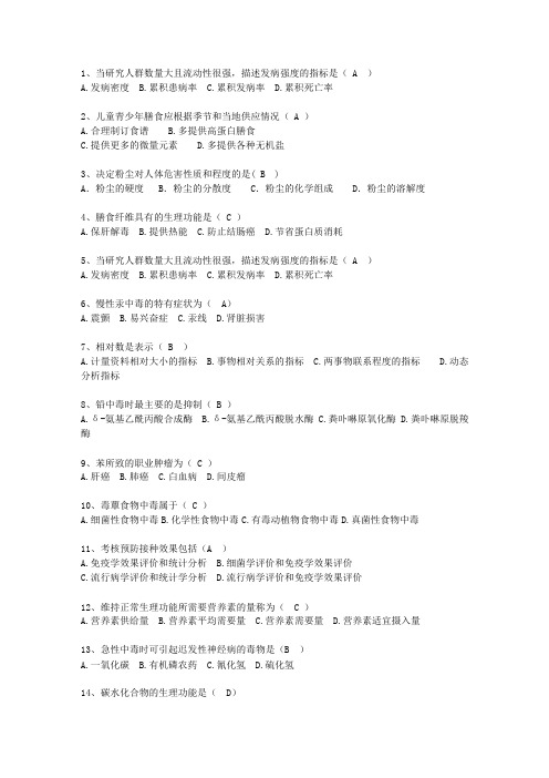 2015宁夏回族自治区预防医学总结试题及答案