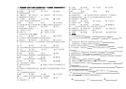 13级 自考土木工程制图复习题