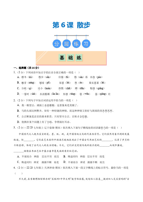 第6课 《散步》(分层作业)(原卷版)