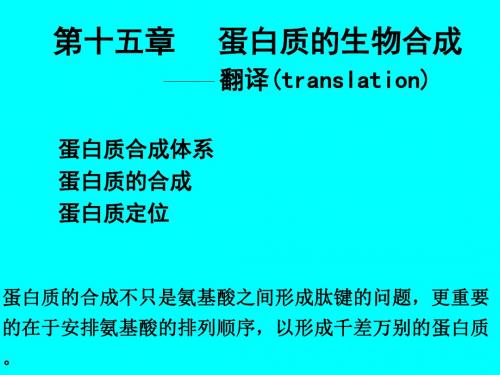 第十一(15)章蛋白质的