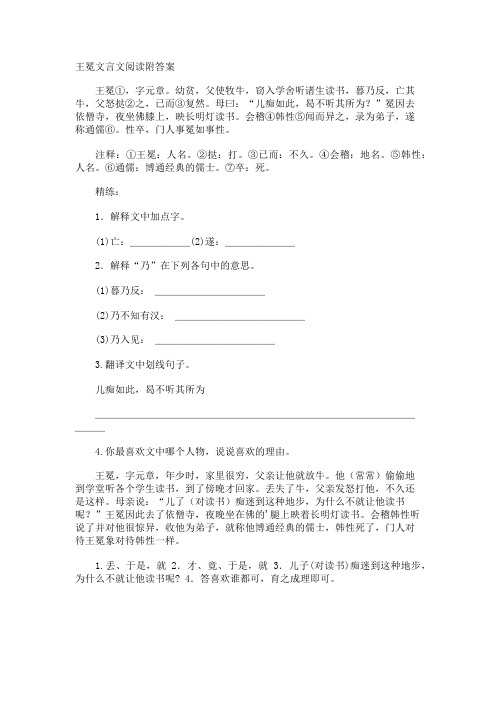 王冕文言文阅读附答案