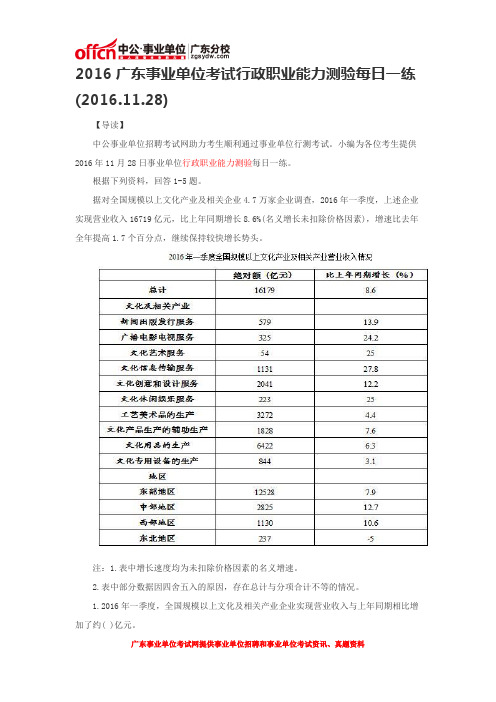 2016广东事业单位考试行政职业能力测验每日一练(2016.11.28)