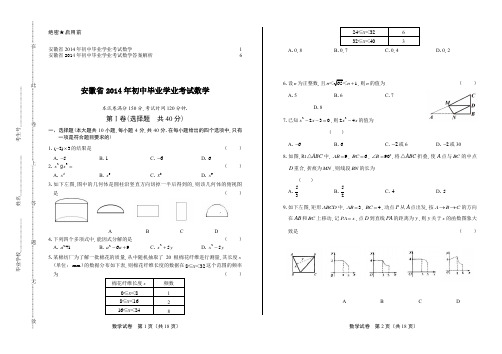 2014年安徽省中考数学试卷及答案