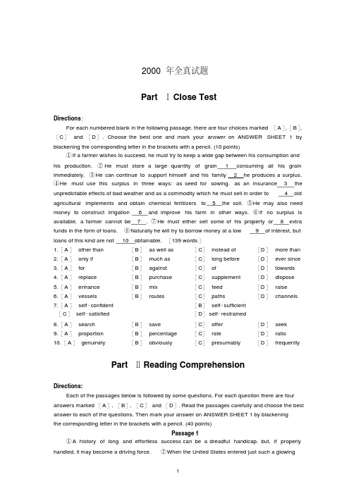 2000年考研英语真题及答案解析
