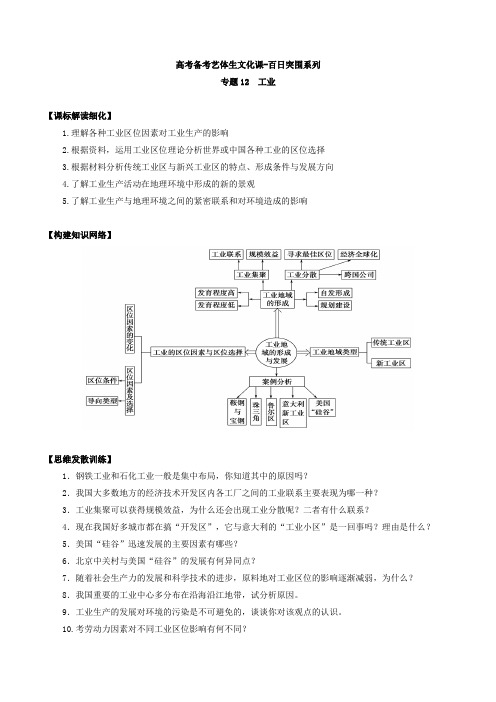 工业 高考地理备考艺体生百日突围系列学案(全国适用)含解析
