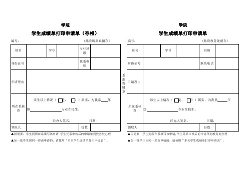 成绩单打印申请表(单个+多人)