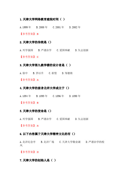 天大2020春季学期考试《大学文化》在线考核试题_14.doc