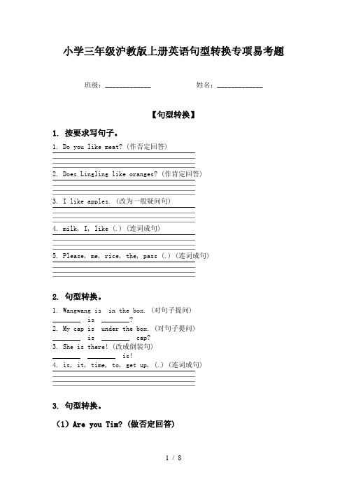 小学三年级沪教版上册英语句型转换专项易考题