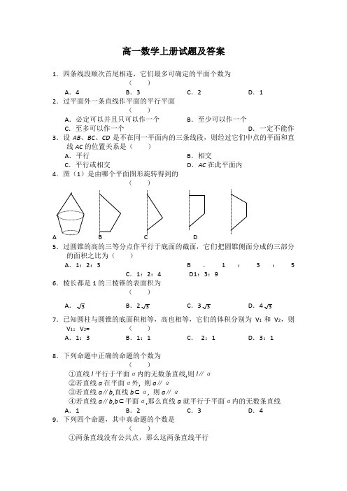 高一数学上册试题及答案(二)