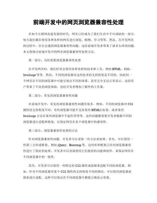 前端开发中的网页浏览器兼容性处理