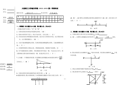 大连理工大学城市学院建筑专业大二建筑力学(二)试卷及答案